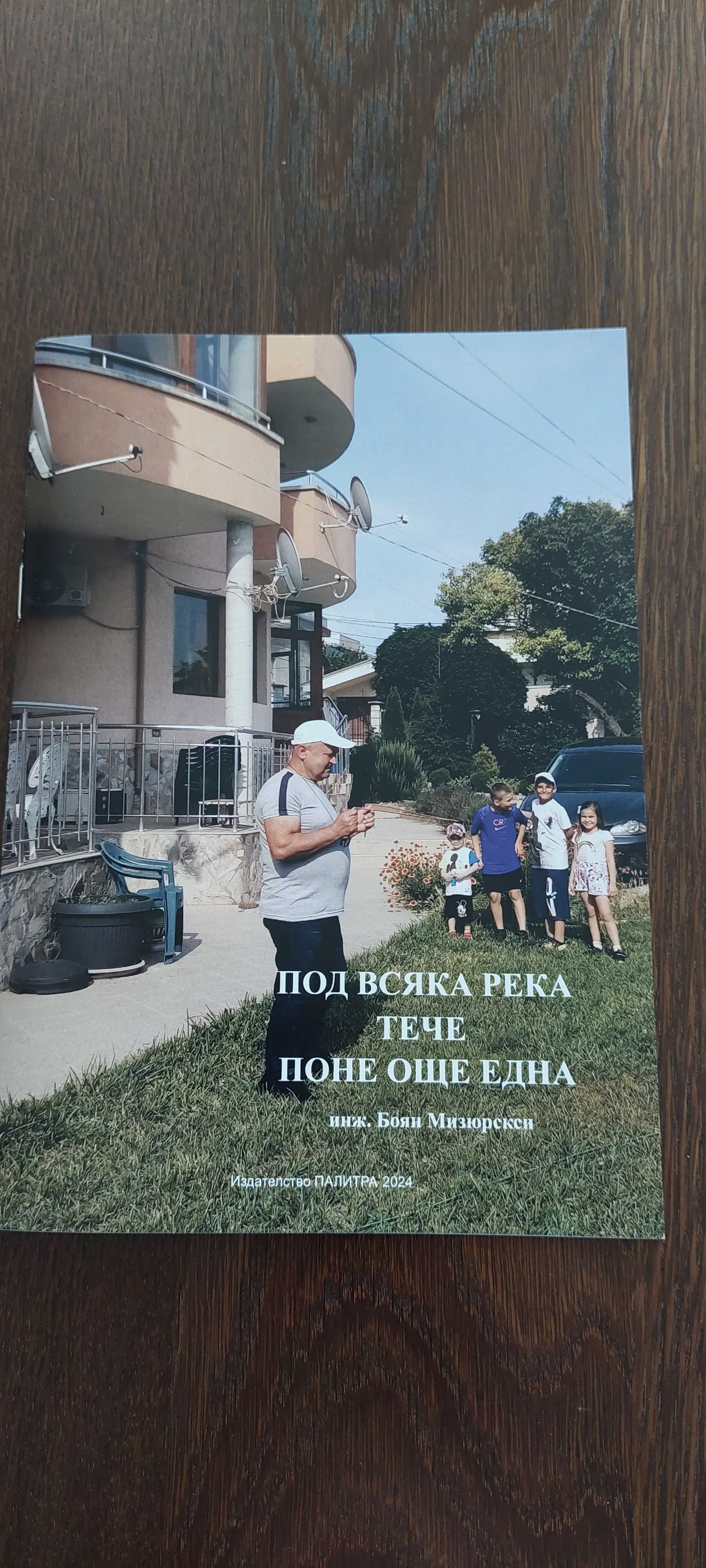 Нова теория за подземните води
