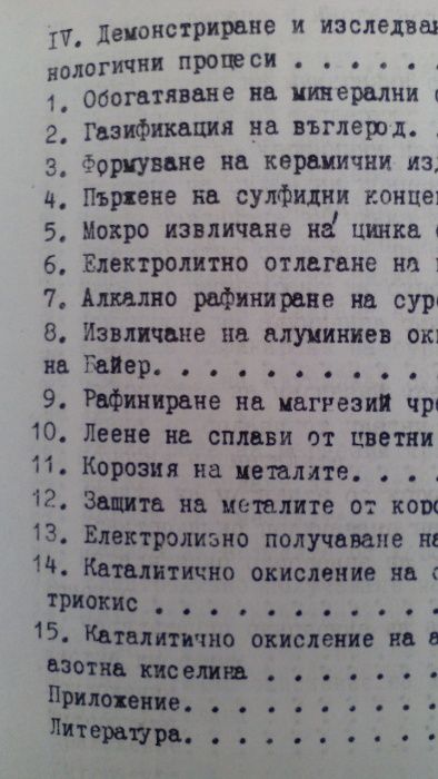 Ръководство за упражнения по неорганична химична технология