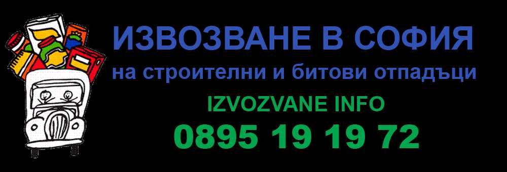 Почистване на мазета, тавани в София и област