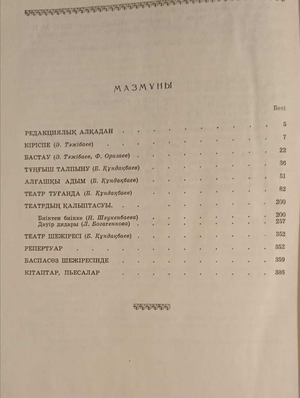 Книга Қазақ театрының тарихы