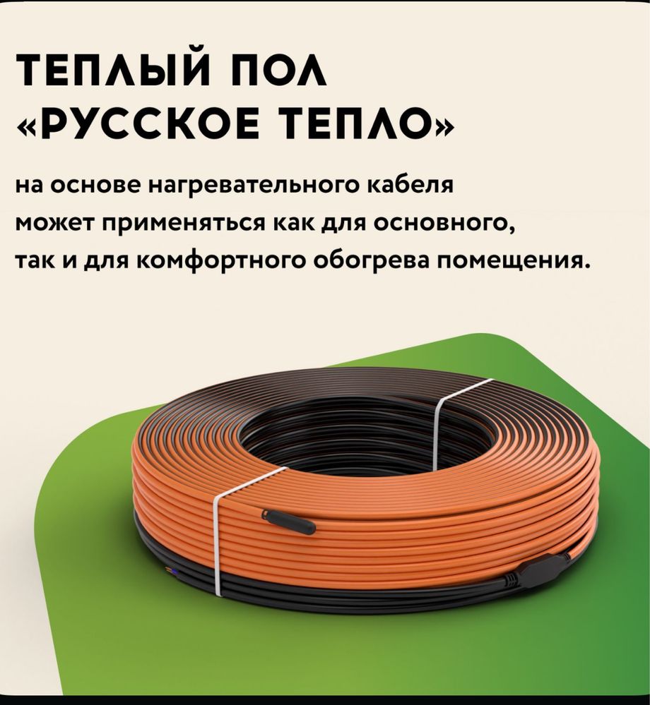 электрические теплые полы торговой марки "Русское тепло".