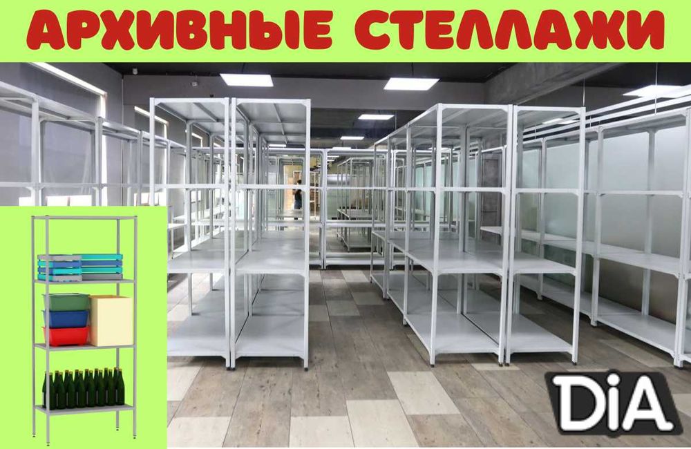 Архивные стеллажи, полочный металлический стеллаж для склада shps