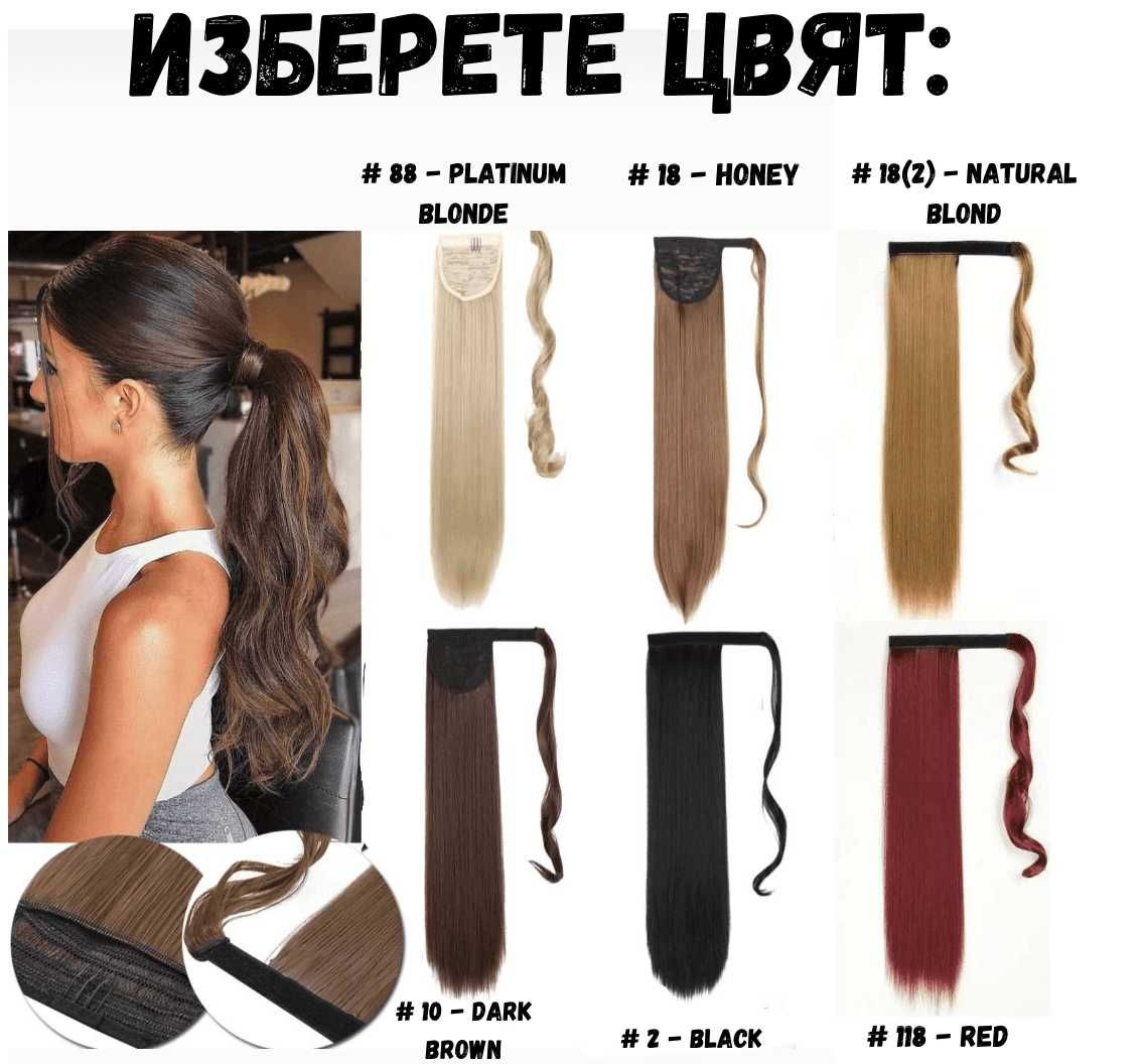 Екстеншън опашка за коса Cashmere