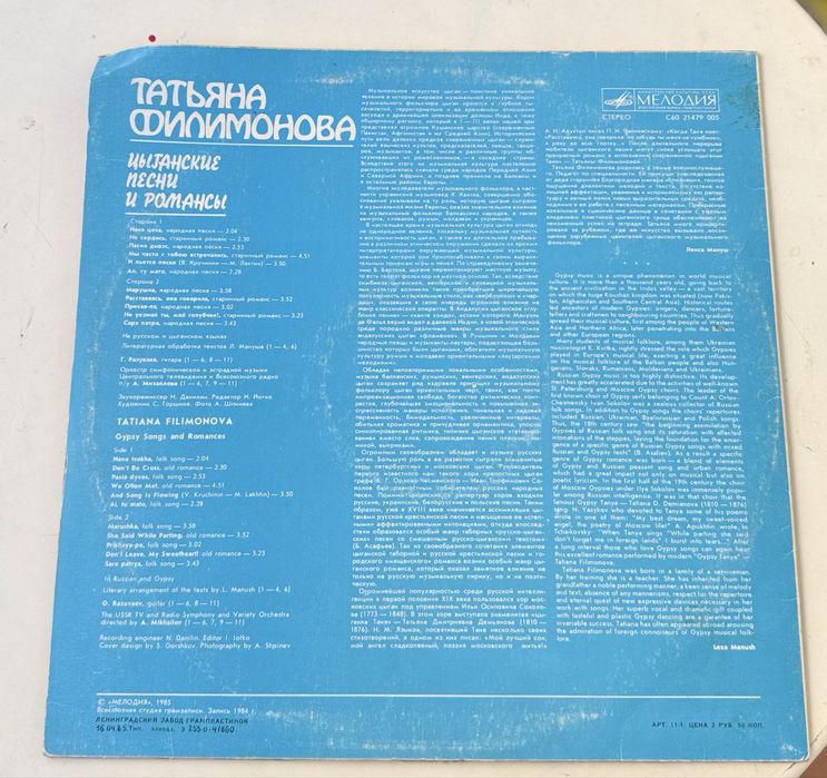vinil Tatiana Filimonova - (Gypsy Songs and Romances).