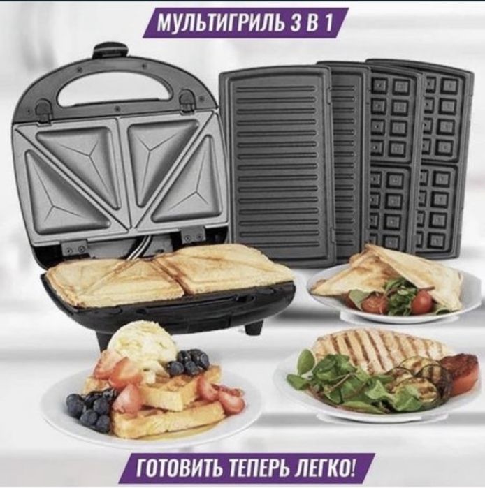 Сэндвич-Тостер (3в1)