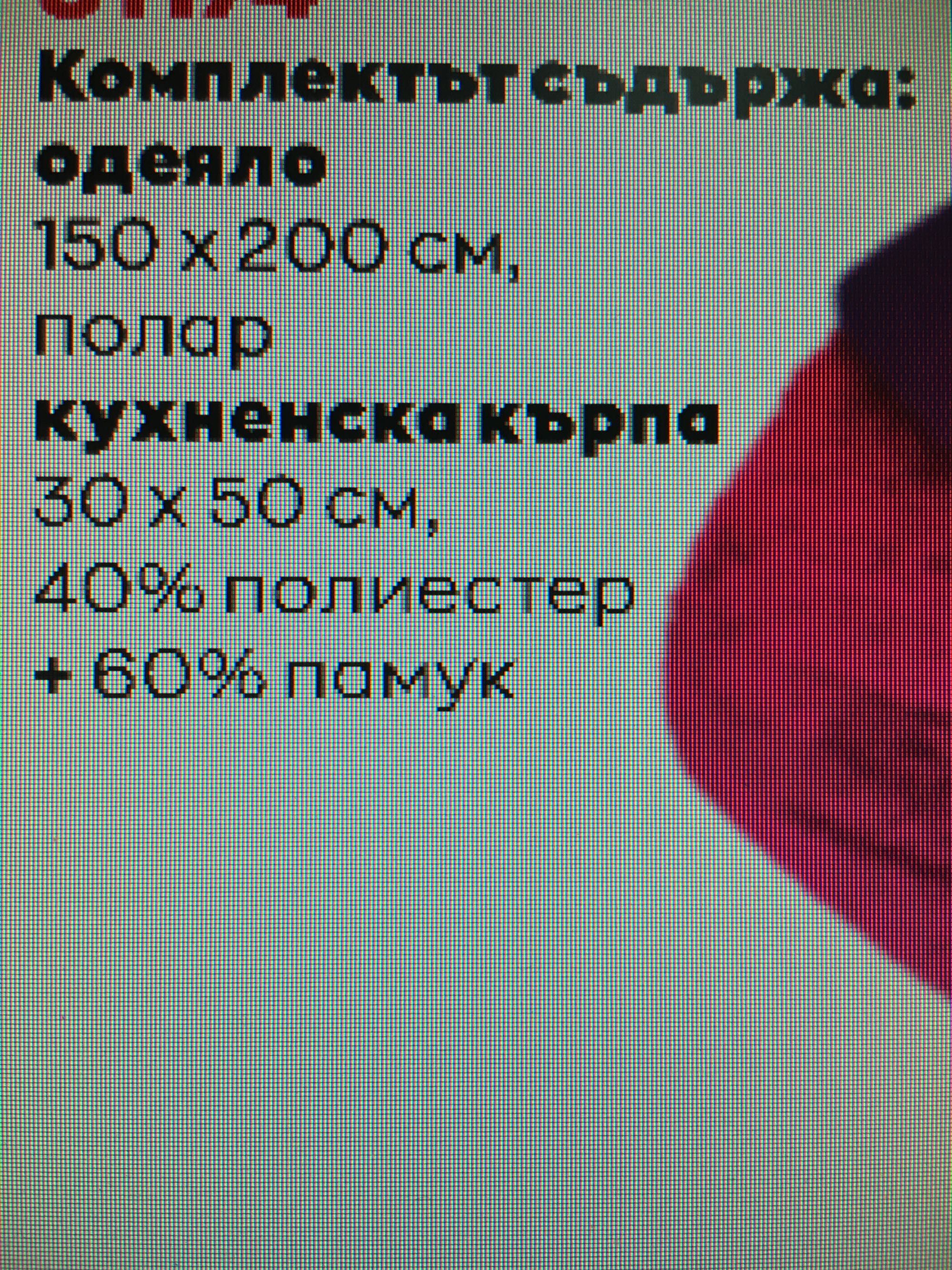 Комплект одеало 150*200 см и кухненска кърпа 30*50 см AVON