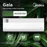 Кондиционер Midea Gaia Inverter | 12 BTU