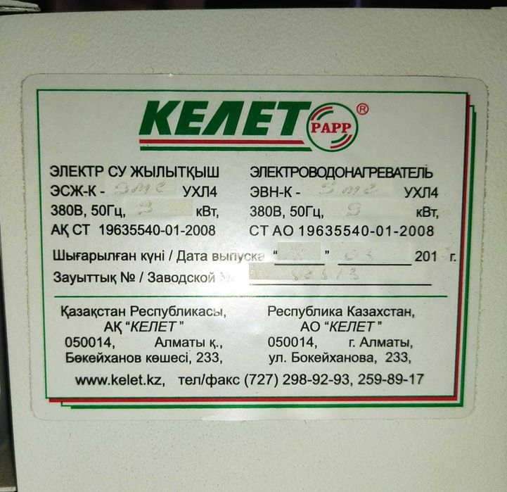 Электроводонагреватель КЕЛЕТ су насосы