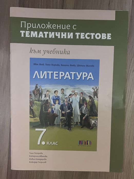 Матури 2024/2025 НВО след 7 кл, учебници 2 употреба