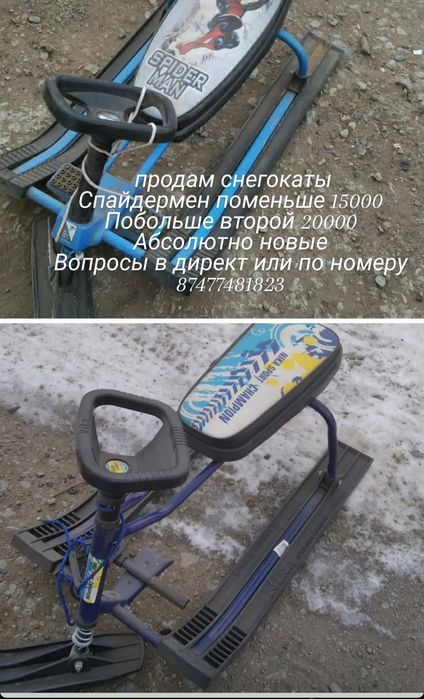 Продам новые снегокаты