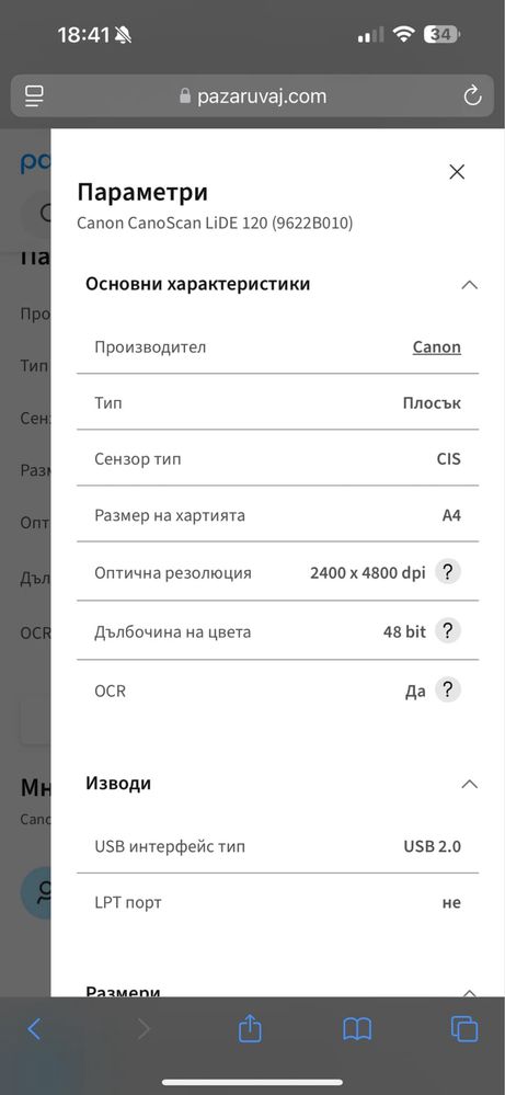 Скенер Canon CanoScan Lide 120