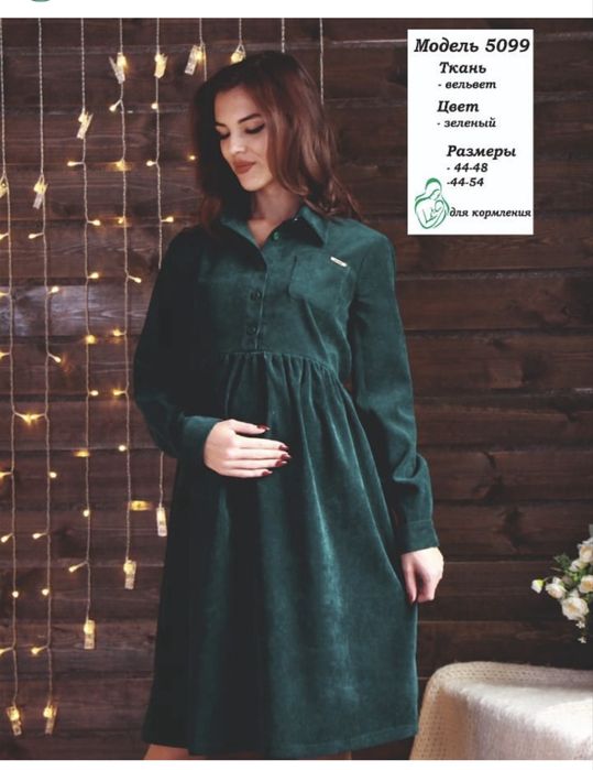 новое платье для беременных