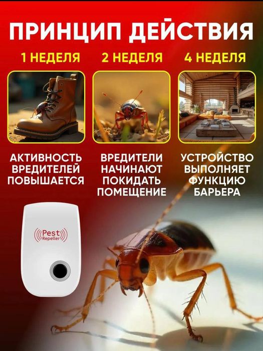 Ультразвуковой отпугиватель от тараканов и других видов насекомых