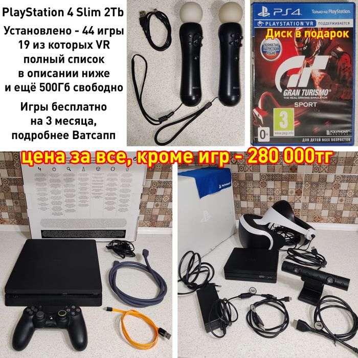Продам PlayStation 4 / VR / Aim Controller