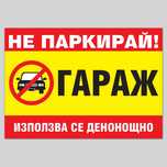 Гараж в град Троян