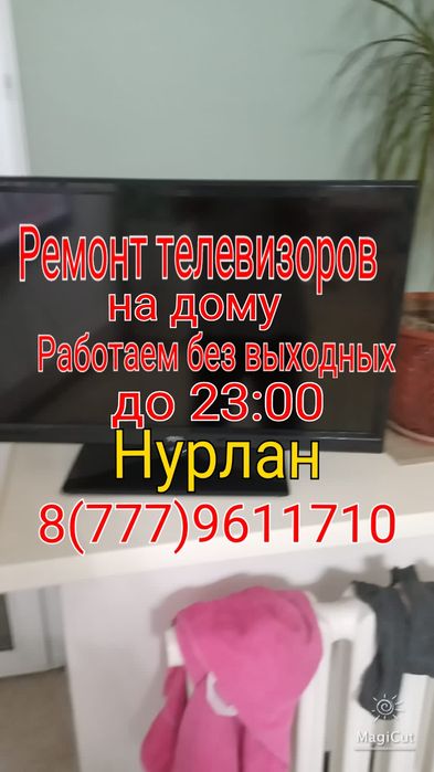 Ремонт телевизоров на дому!!!