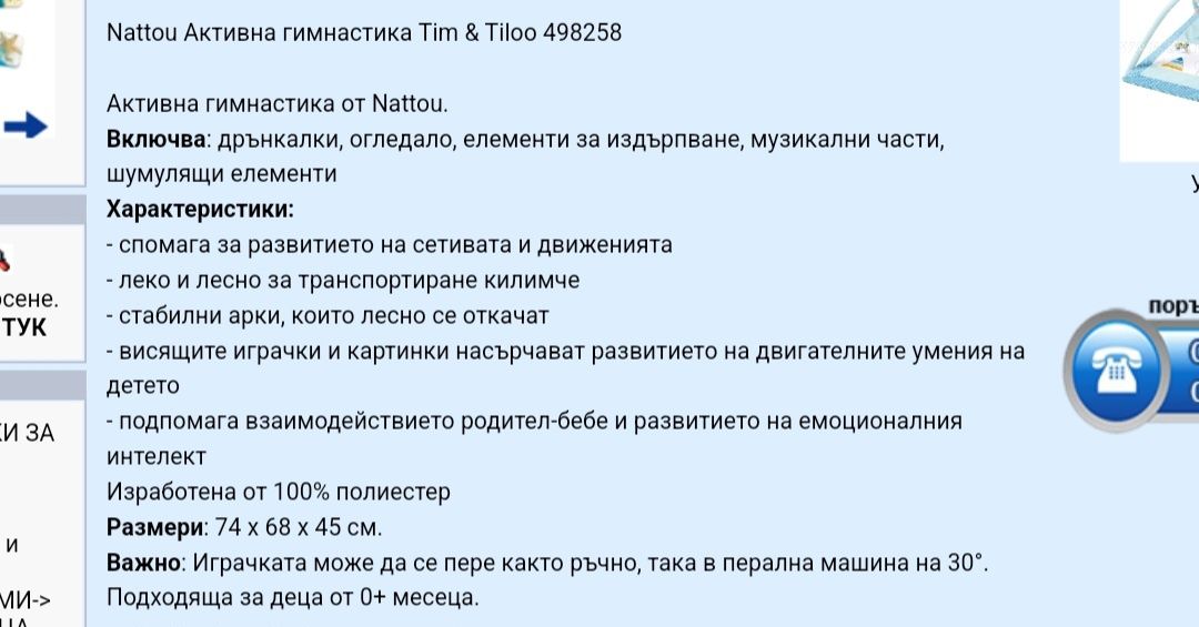 Активна гимнастика Nattou с 25 активности