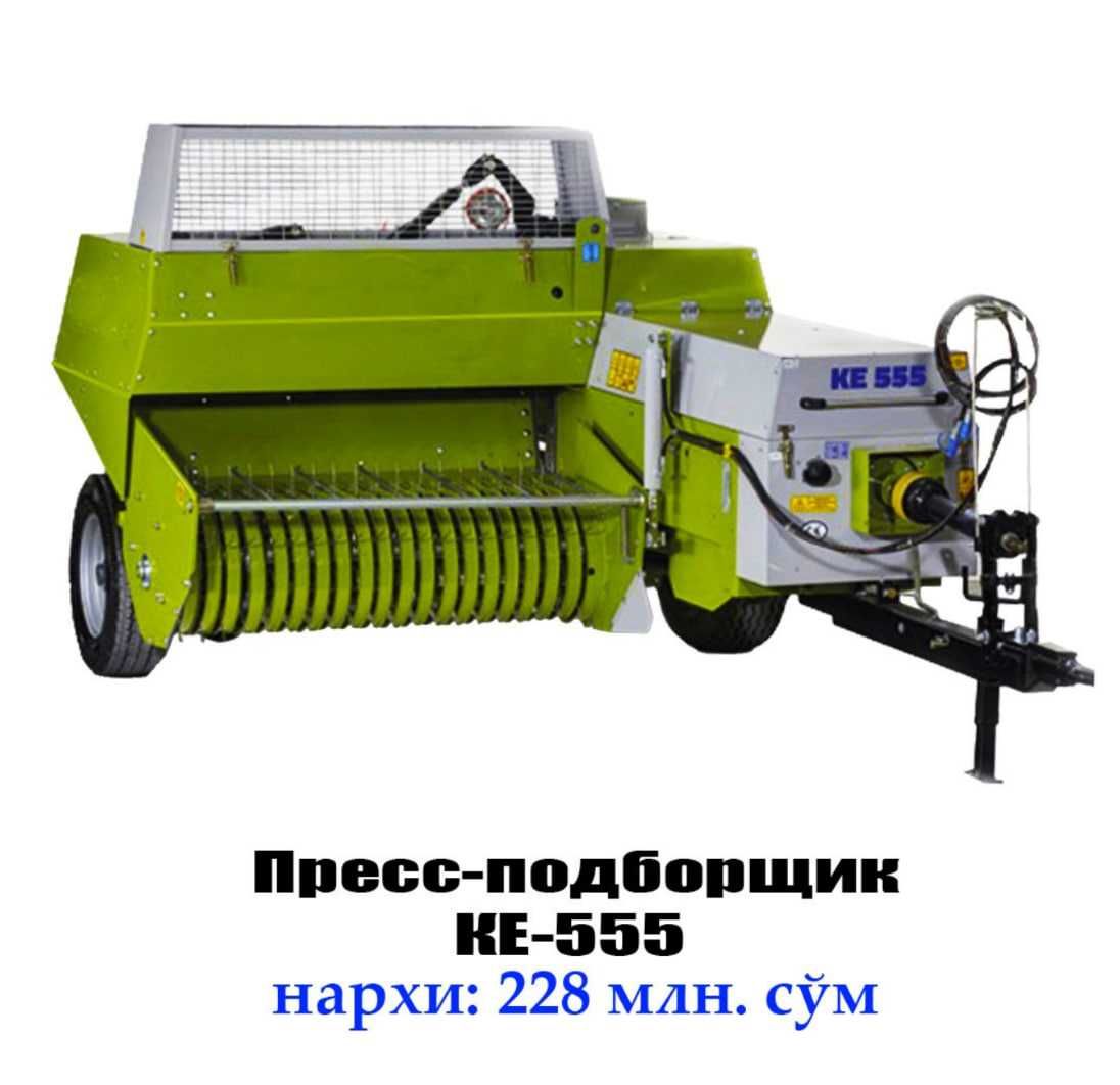 Presspodborshik KE- 555 -  Lizing