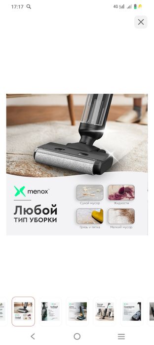Menox пылесос сост шыттай