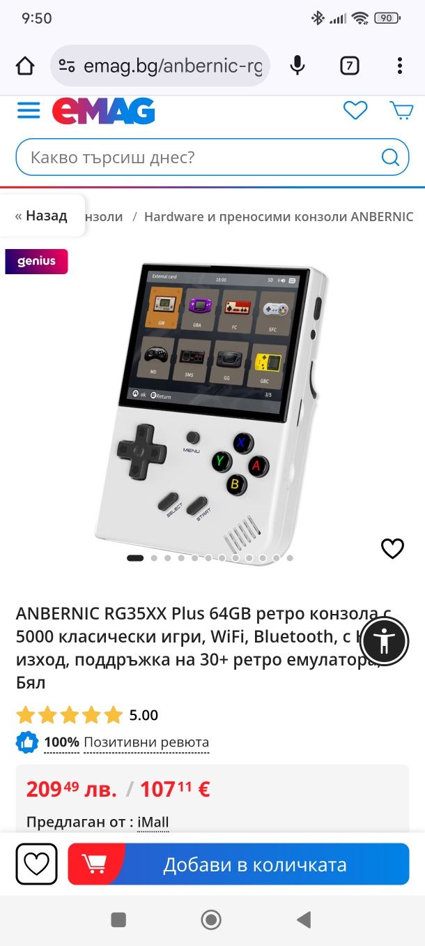 Ретро конзола игра anbernic rg35xx plus
Конзплата