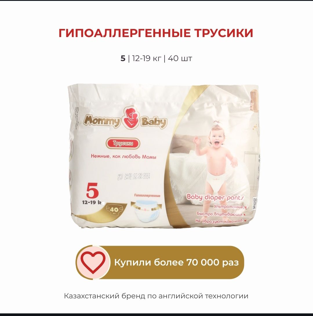 С доставкой БЕСПЛАТНО по городу и КШТ детские трусики "Mommy Baby" 660