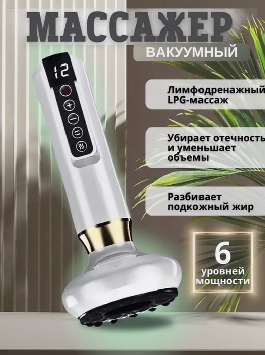 Вакуумный массажер, лимфодренажный, для бедер, живота, рук, тела, бесп