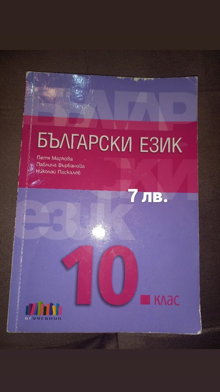 Учебници за 10ти клас