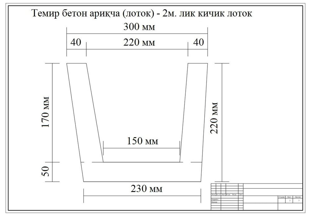 Евролок  / Ариклар