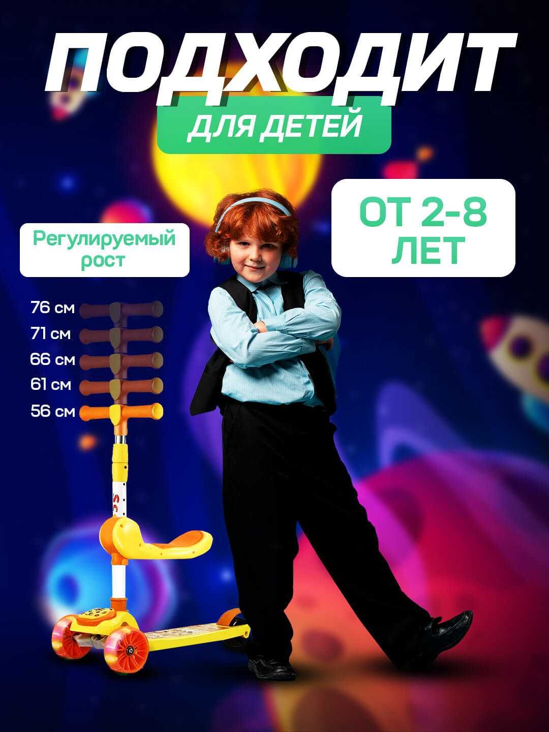Cамокат для детей 3 в 1 с сиденьем и светомузыкой, детский самакат