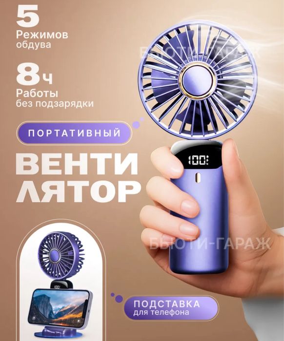 Портативный Вентилятор