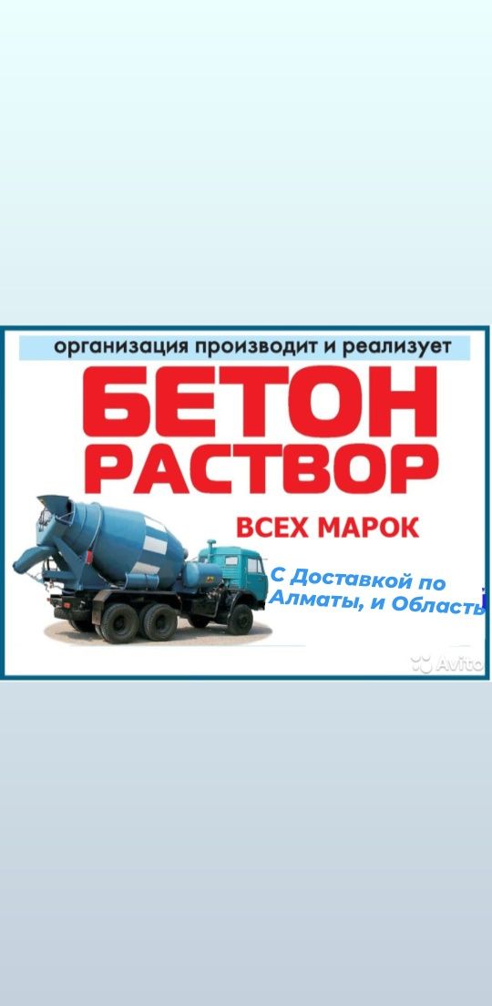 Бетон без посредников миксера доставка