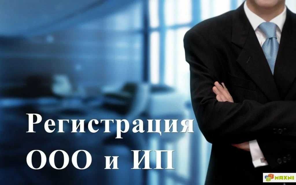 Фирма очиш (ООО), тез ва сифатли. Открыть фирму, быстро и Бесплатно!