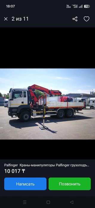 Манипулятор услуги манипулятора, манипулятор недорого город Алматы