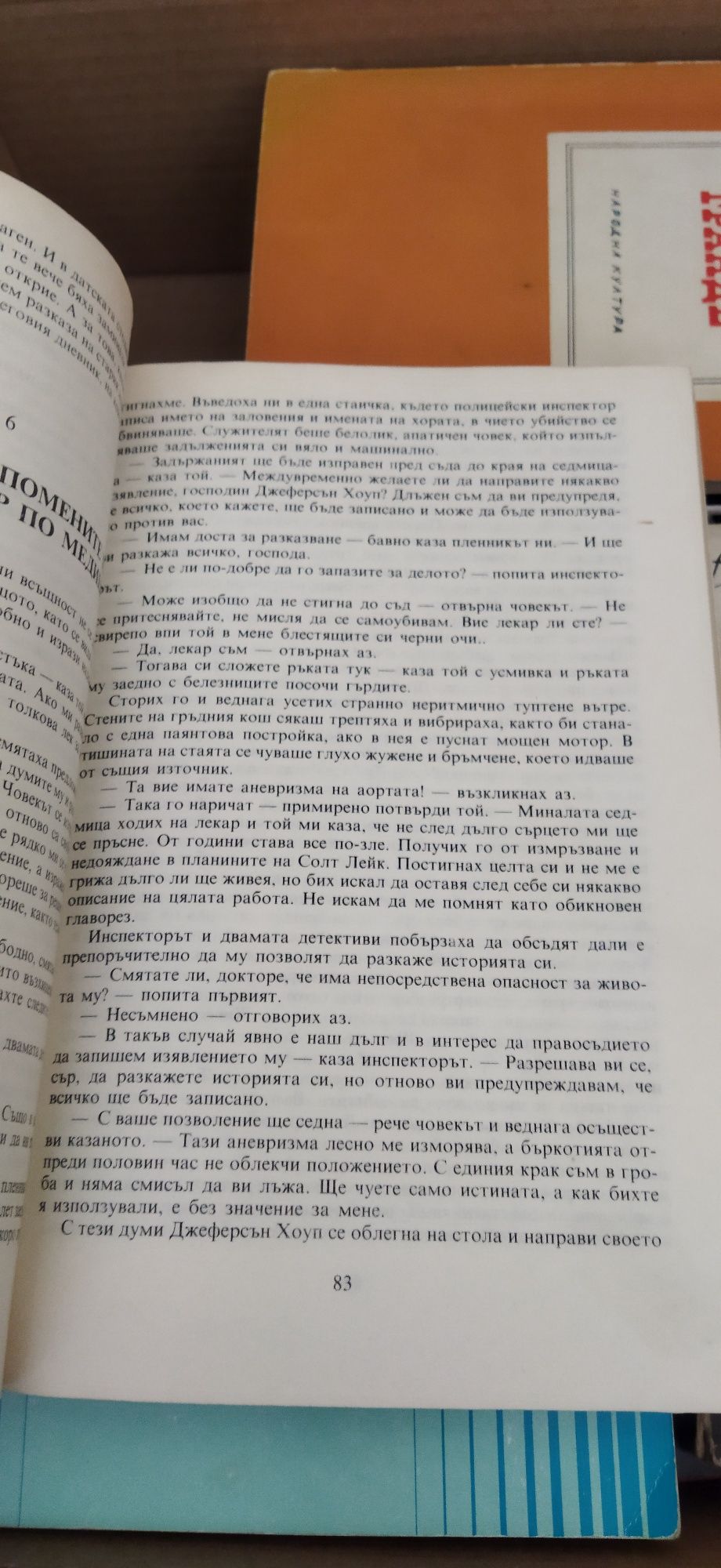 Стари книги, Артър Конан Дойл и др.