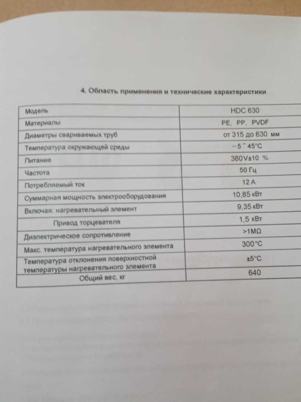 Утюг для пайки труб ф315 до 630 мм