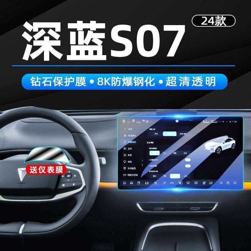 Deepal S7 - S07 monitor steklo