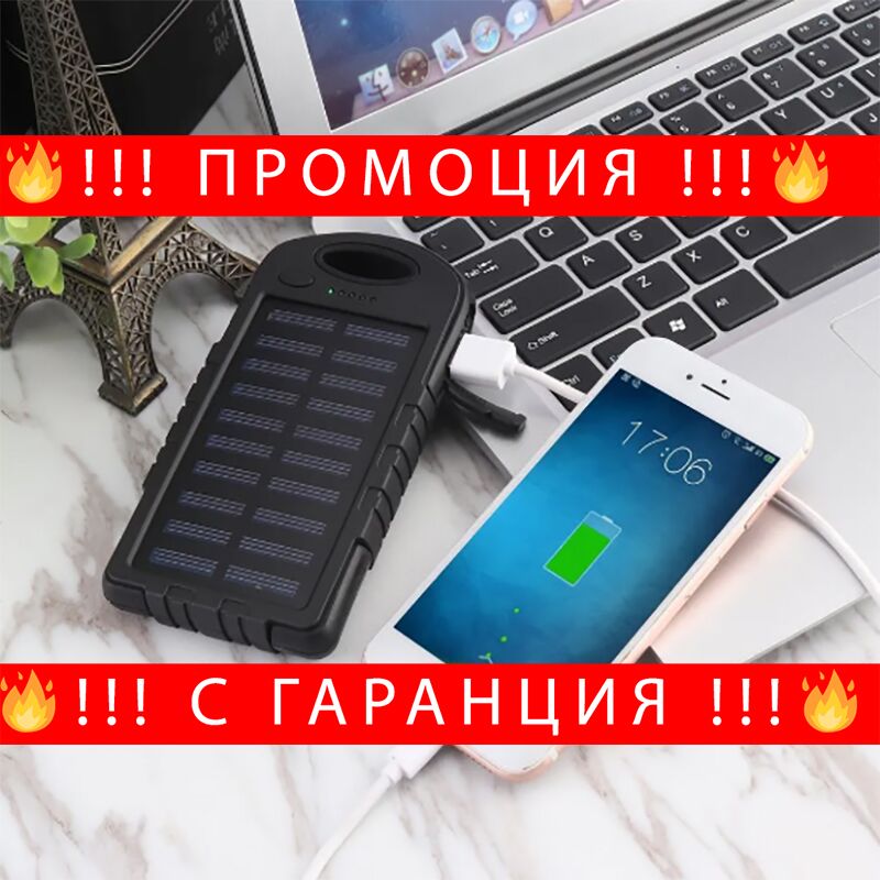 НЕМСКИ Соларно зарядно устройство – SolarCharger + ЛЕД ФЕНЕР