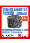 Pena tabletka avto moykalar uchun 14mm×10mm 4.2g sotiladi