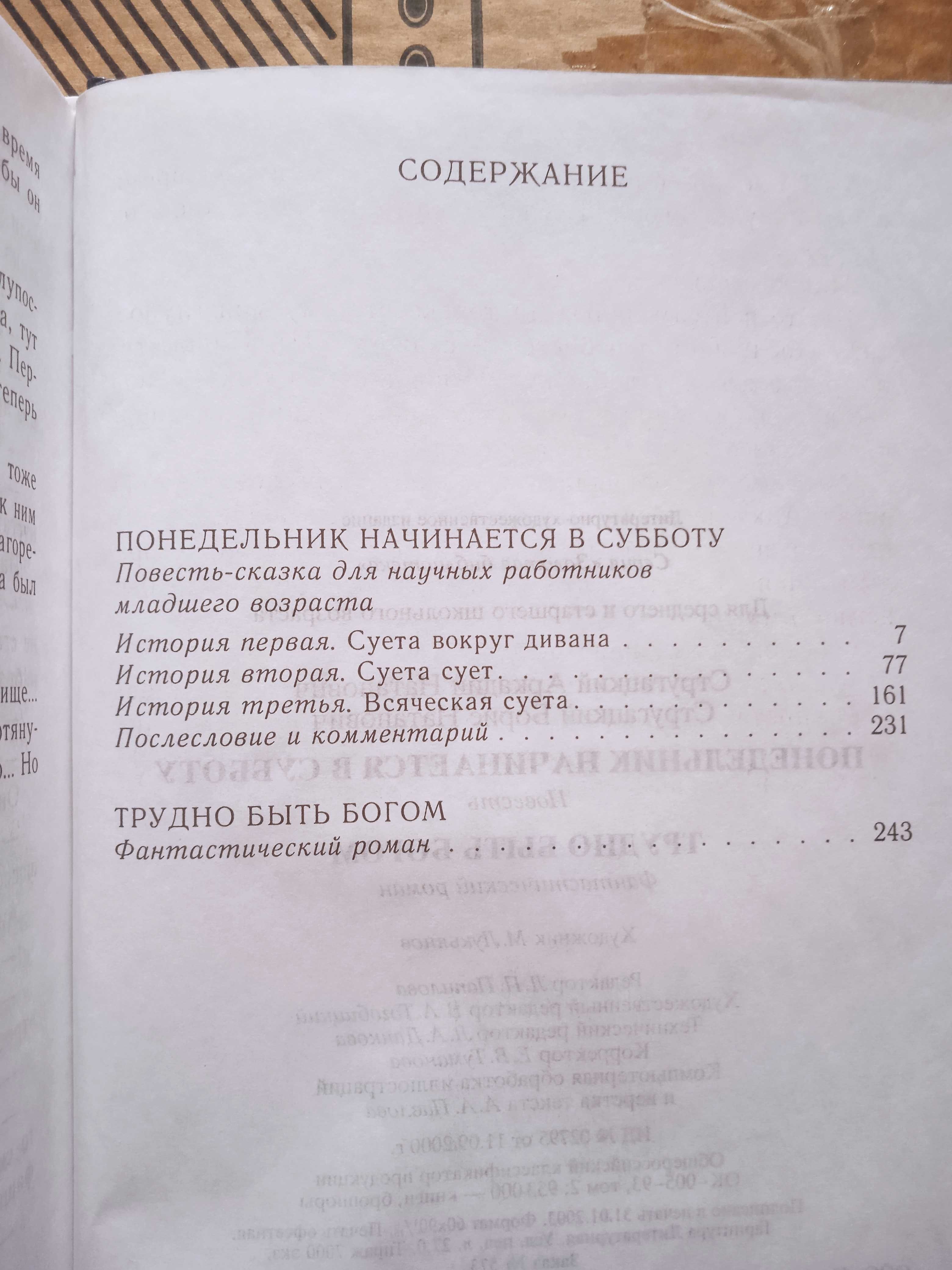 Продам книгу ''Понедельник начинается в субботу'' .