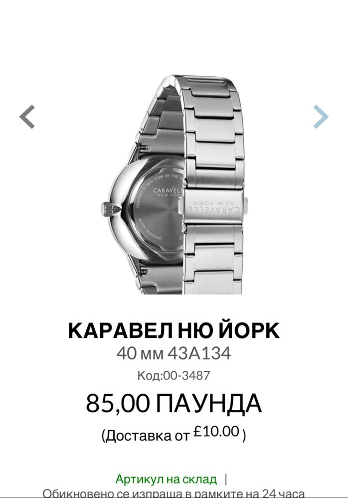 Часовник Caraveele New York