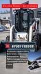 МиниПогрузчик. Аренда Услуга мини Погрузчика, bobcat
