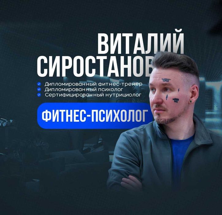 Онлайн фитнес-тренер, нутрициолог