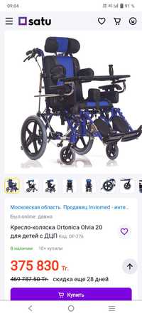 Инвалидноя коляска