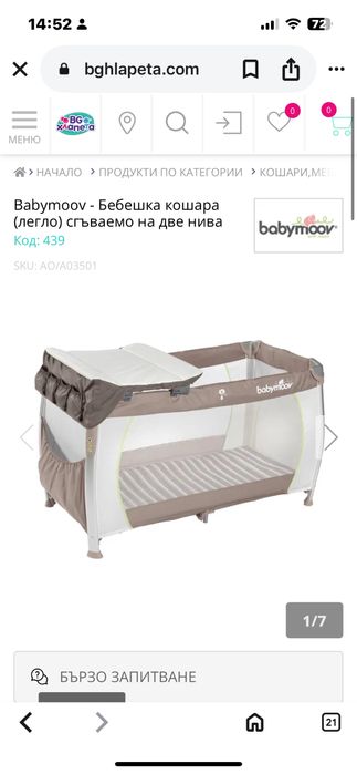 Продавам бебешка кошарка, babymoov