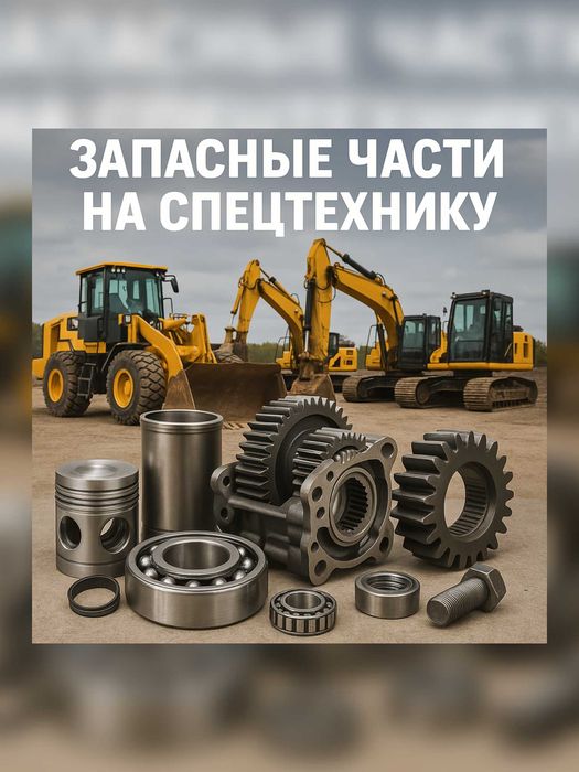 Запчасти погрузчик XCMG SDLG LONKING SHANTUI SANY Changlin Liugong