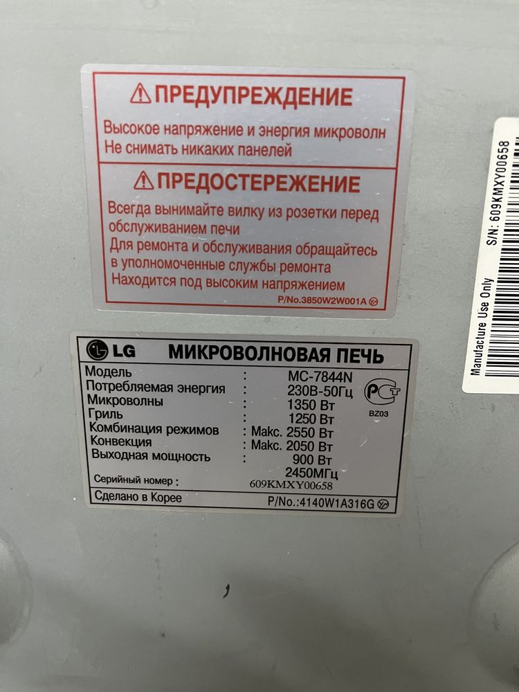 Продаю Микроволновку LG СРОЧНО