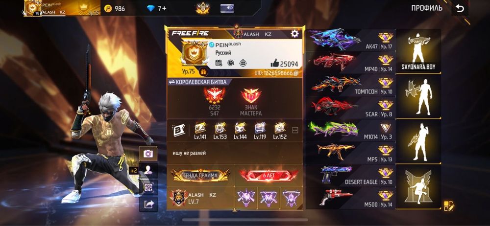 Free fire аккаунт