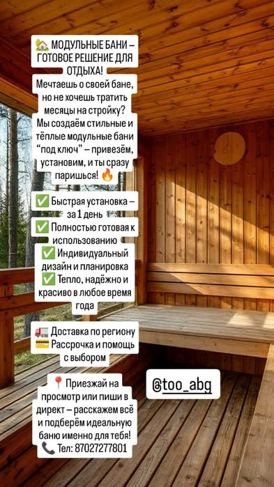 Продам бани. Модульные