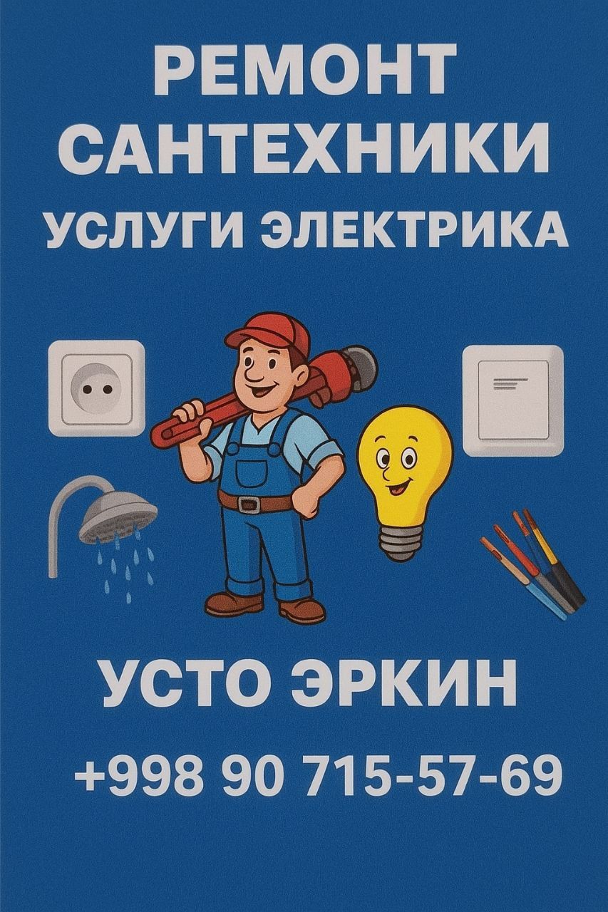 Услуги Электрика