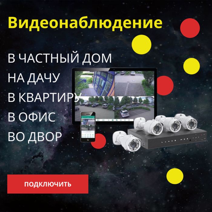 Продажа и монтаж камер видеонаблюдения